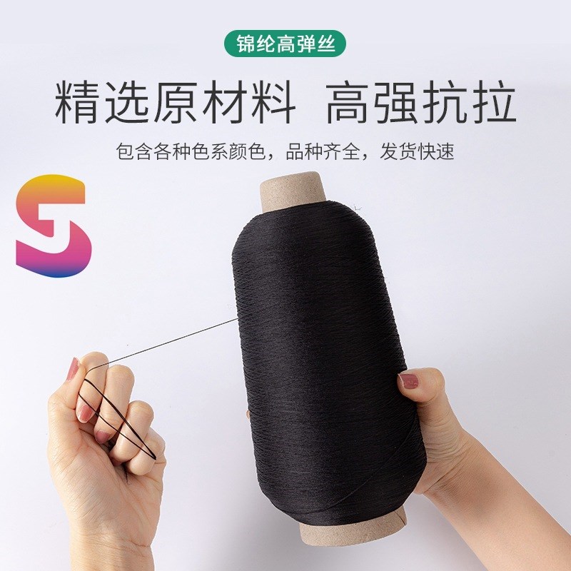 660g净重锦纶弹力丝有色锦纶高弹丝600D锁边线锦纶Y高弹丝拷边线