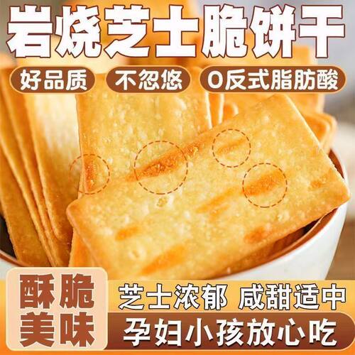 【31包】芝士薄脆饼干