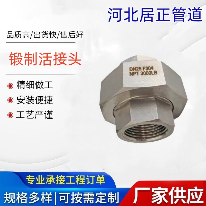 内外丝活接头 i304不锈钢 内外螺纹快速接头 内外牙变径活接