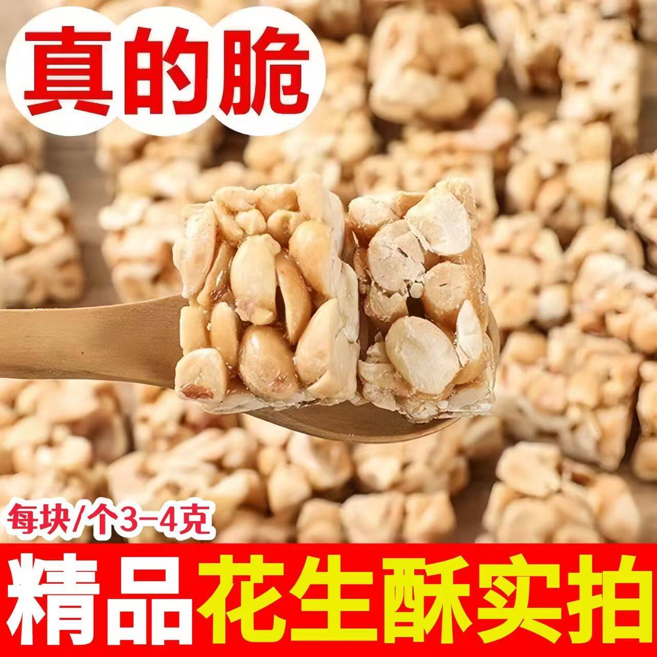 纯手工原味芝麻花生酥手工精品花生糖健康酥脆好吃不腻口糕点零食