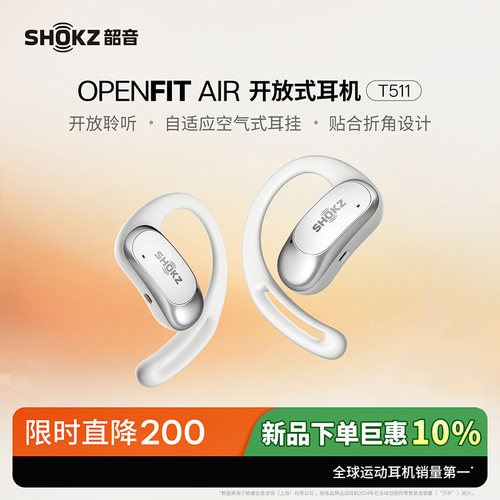 SHOKZ/韶音 OpenFit Air T511开放式蓝牙耳机