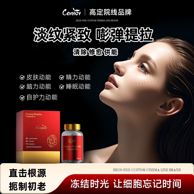 【全域动能】Cenror颜韵胶囊 EGT麦角硫因御龄焕颜 PQQ高阶黑科技