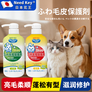 日本宠物护毛素蓬松毛柔顺不打结猫犬持久留香清洁亮毛营养护发素