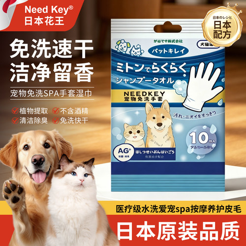 日本宠物免洗手套狗狗猫咪干洗