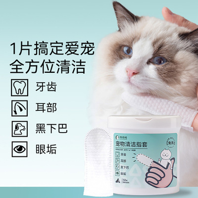 宠物清洁手指套猫咪祛口臭湿巾狗狗一次性牙刷耳朵清洁宠物用品