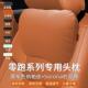C01 适用于零跑C10 C11 C16头枕腰靠汽车内饰用品专用靠枕护颈枕