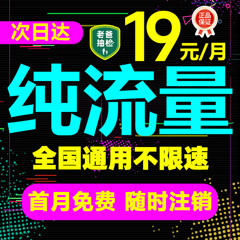 流量卡无永限量全国通用久19元套餐流量卡月租中国广电官方旗舰店