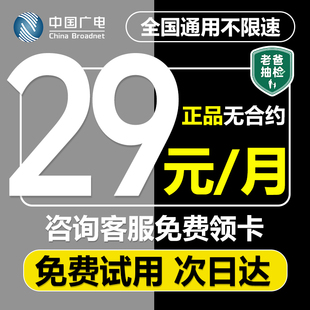 流量卡中国广电手机卡19无线限流量元永套餐卡久官方旗舰店