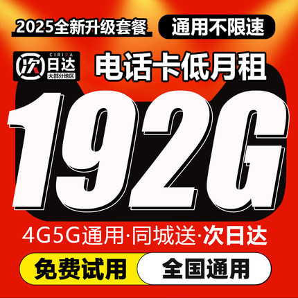 电话卡低月租永套餐久纯流量上网卡无线流量5g手机电话卡全国通用