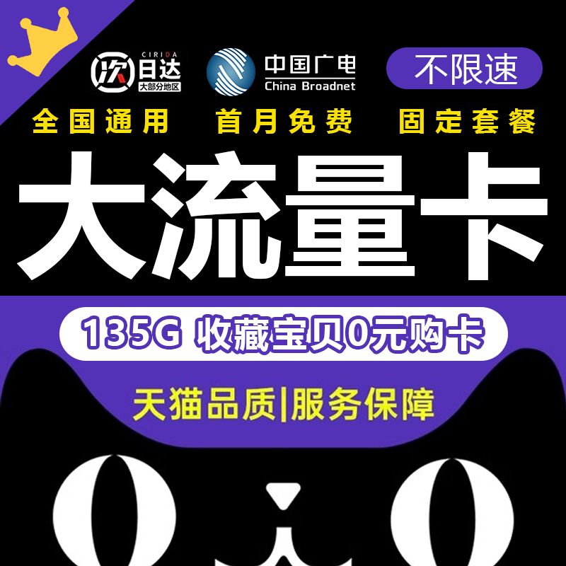 中国广电流量卡官方旗舰店无线量全国通用套餐手机网卡升卿卡192g