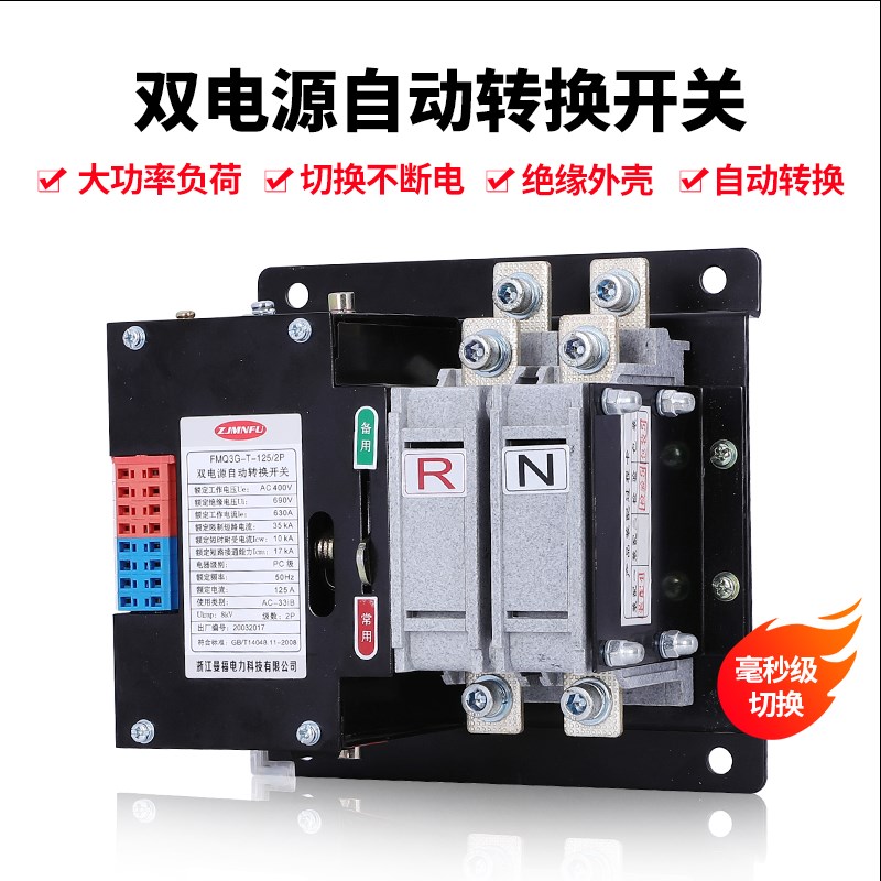 双电源自动转换开关220V大功率100A家用双电表无衔缝隙切换不断电