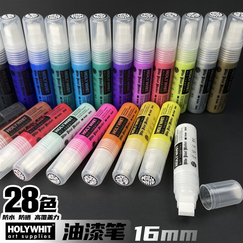 HOLYWHIT涂鸦油漆笔宽头马克笔16mm/荧光笔油性防水记号笔可加墨