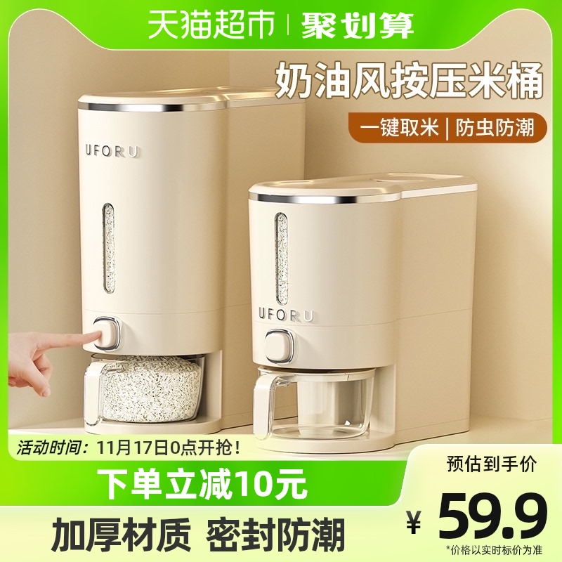 包邮优勤奶油白一键按压米桶家用防虫防潮密封食品级储物储存米缸