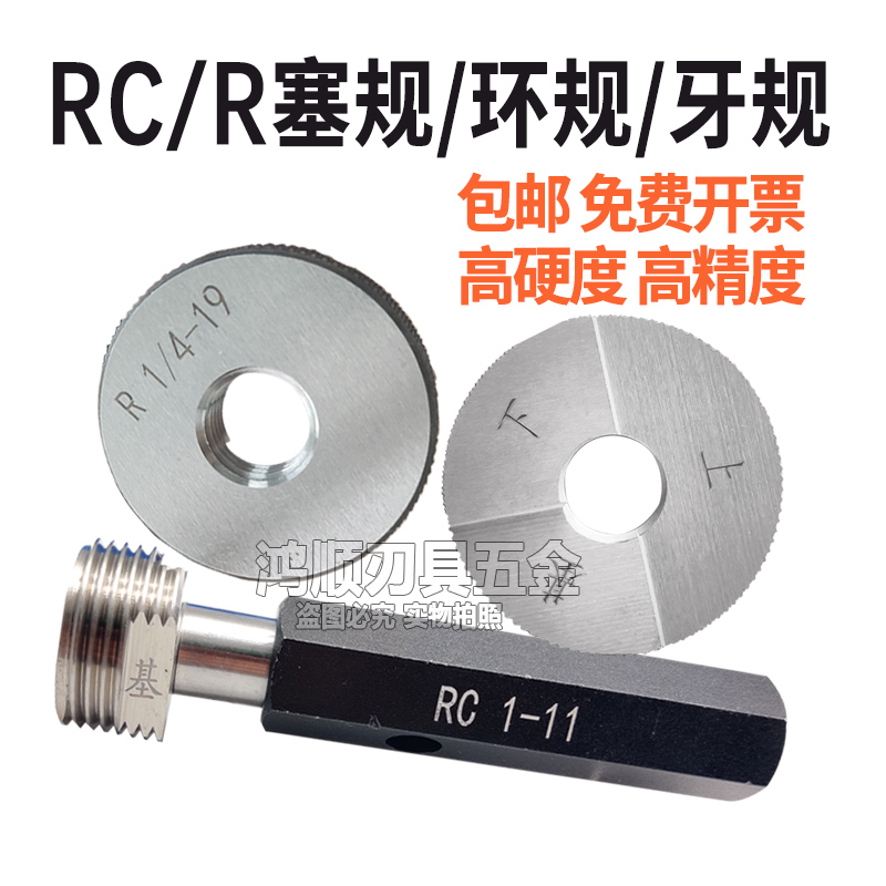 RC塞规RC1/4 R环规1/8RC1/2管用通止规螺纹牙规英制R1/4 R1/2R3/8