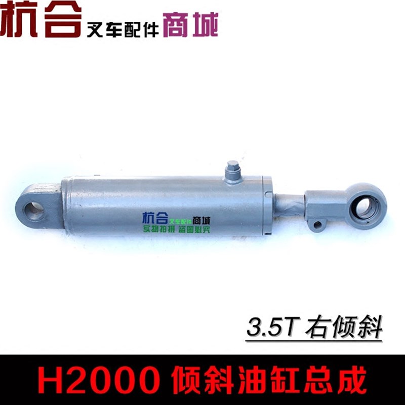 叉车配件适用合力H2000系3.5T吨叉车倾斜油缸 龙工倾油缸总成左右