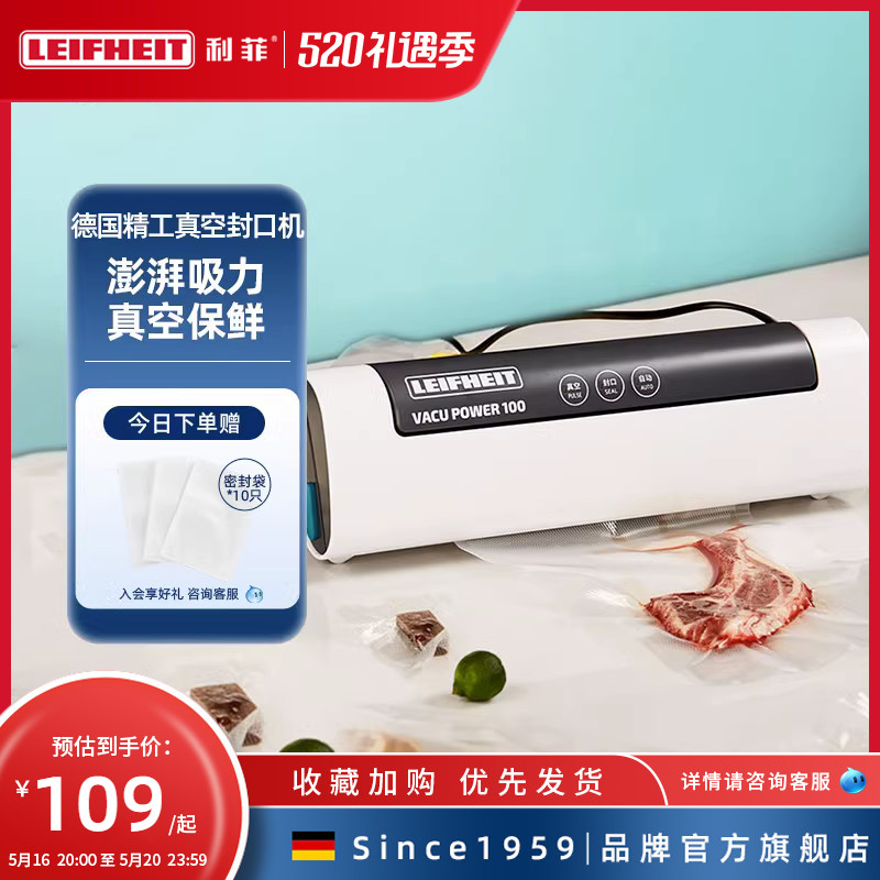 LEIFHEIT利菲全自动真空封口机食品包装机抽气小型家用保鲜袋密封