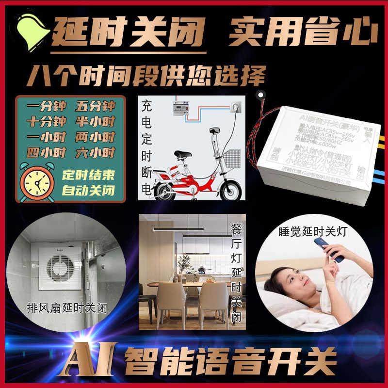语音智能开关离线声控灯识别无线遥控免唤醒定时关闭方言开灯关灯