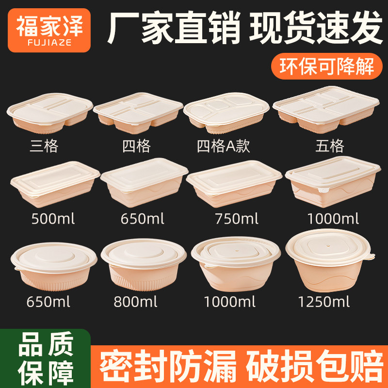 可降解一次性玉米淀粉环保餐盒食品级外送圆碗四格五格打包盒饭盒