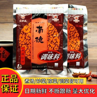 南街村南德调味料麻辣珍味120g400g750g麻辣鲜鸡精家用商用烧烤料