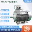 225m 西安电机YB3 4极45W煤矿井下用防爆三相异步电动机厂