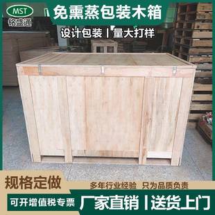 钢扣胶合板木质周转箱 厂家定购免熏蒸木箱规格齐全模具设备包装