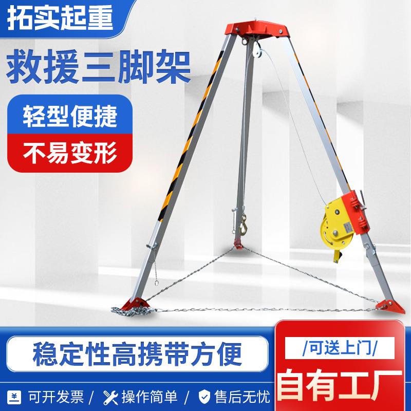 消防深井救援三脚架全地形可伸缩铝合金井口起重支架救援三脚架