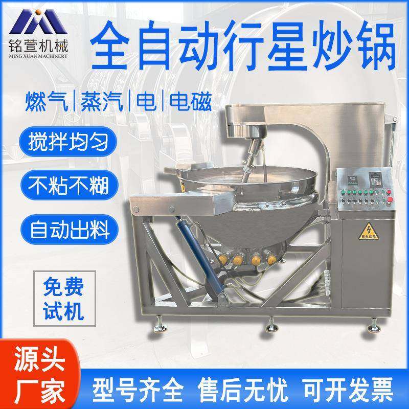 全自动辣椒酱蒜蓉酱炒锅小龙虾底料搅拌炒锅甘肃麻辣烫底料炒锅,清洗/食品/商业设备,其他食品加工设备,淘宝优惠券,粉丝福利购,淘宝优惠卷