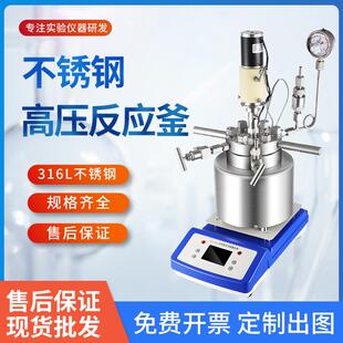 微型不锈钢高压反应釜磁力搅拌高压反应釜实验室加氢加氢反应釜