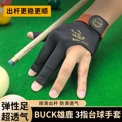 台球手套三指手套职业左右手台球室高级斯诺克装备专用桌球用品手