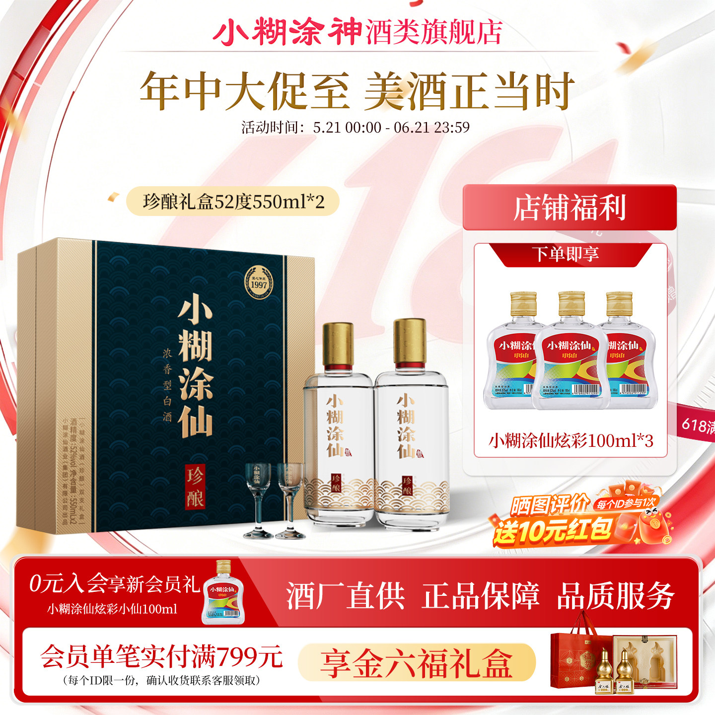 小糊涂仙珍酿-透明版双支礼盒52度浓香型白酒 500ml*2节日送礼