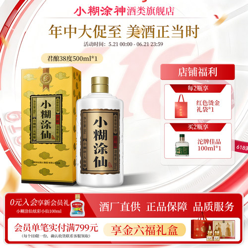 普仙小糊涂仙500ml浓香52度白酒