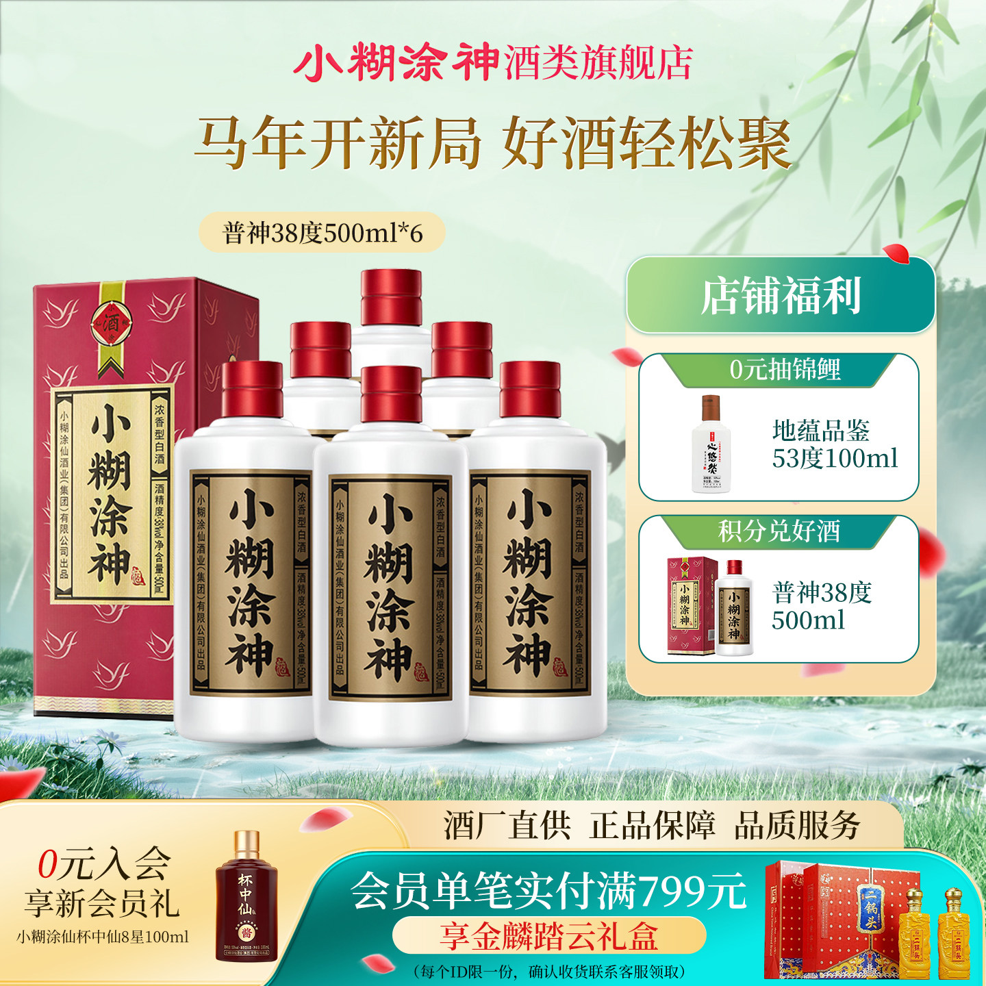 【推荐】小糊涂神普神38度500ml*6整箱装浓香型白酒节日送礼正品