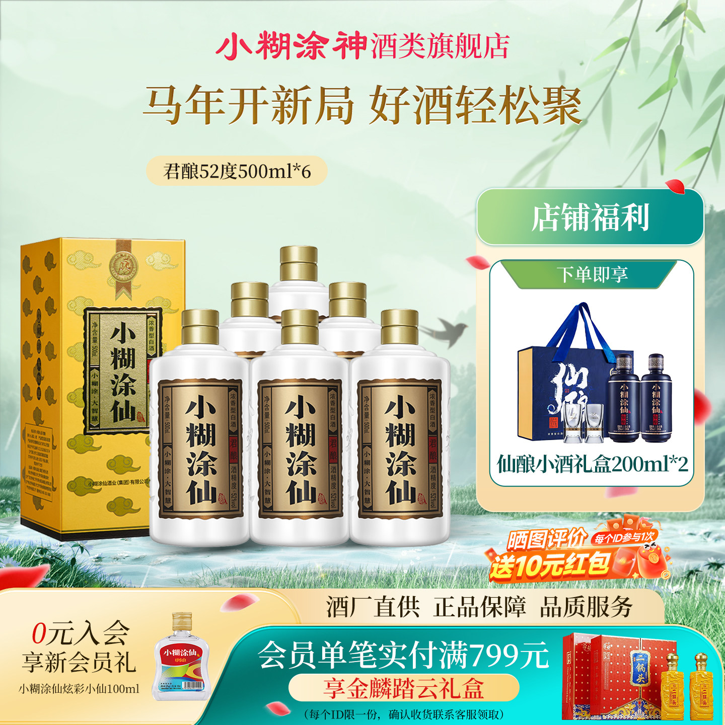 小糊涂仙君酿浓香52度白酒500ml