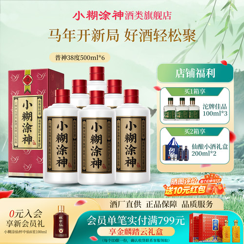 普神小糊涂神500ml浓香38度白酒