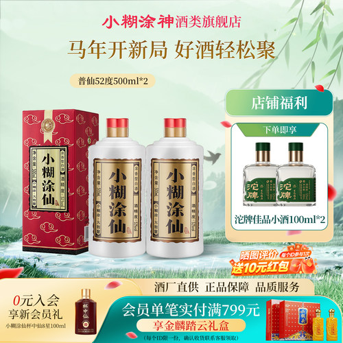小糊涂仙普仙浓香白酒52度500ml