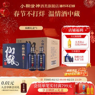 【礼盒甄选】小糊涂仙仙酿礼盒52度520ml*2浓香型白酒送礼3盒整箱