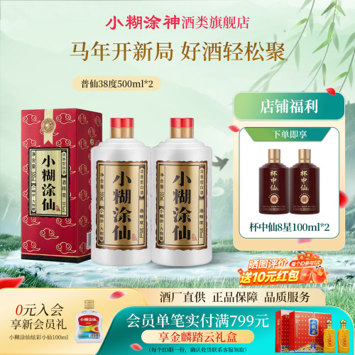 小糊涂仙普仙浓香白酒38度500ml