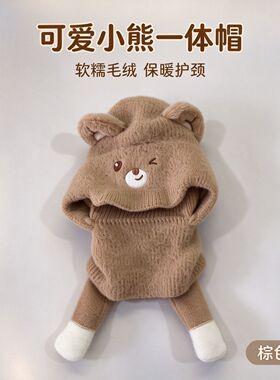 小熊男宝秋冬加绒护耳面罩一体帽