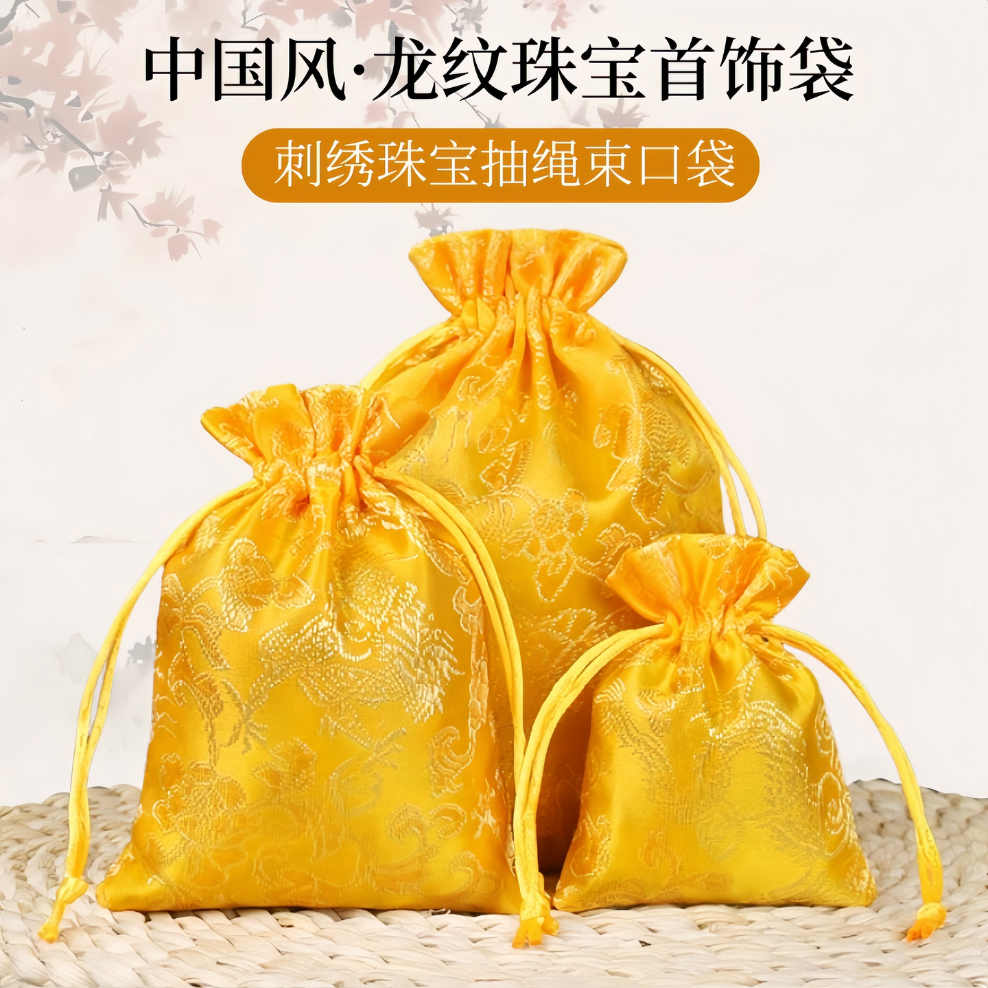 中国风龙纹刺绣锦囊收纳福袋抽绳束口设计多功能收纳珠宝首饰送礼,饰品/流行首饰/时尚饰品新,首饰袋,淘宝优惠券,粉丝福利购,淘宝优惠卷