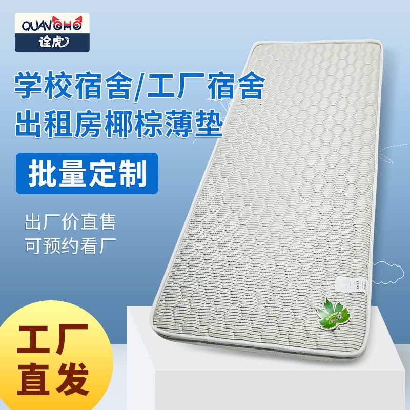 学校棕垫3E椰棕硬垫0.9米定做5cm员工榻榻米宿舍上下床厂家定制
