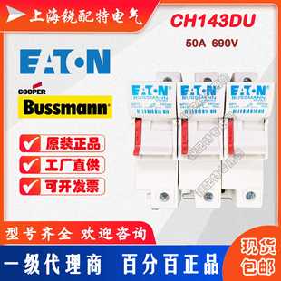 50A CH143DU 熔斷器底座 690V 巴斯曼BUSSMANN保險絲底座