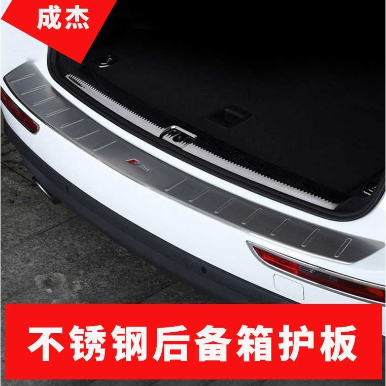 专用于奥迪A6L Q5后护板后备箱内外护板 奥迪A4L专用外饰改装饰
