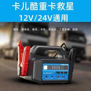 24v大车小车搭电宝 卡儿酷汽车应急启动电源货车卡车重卡电瓶12v
