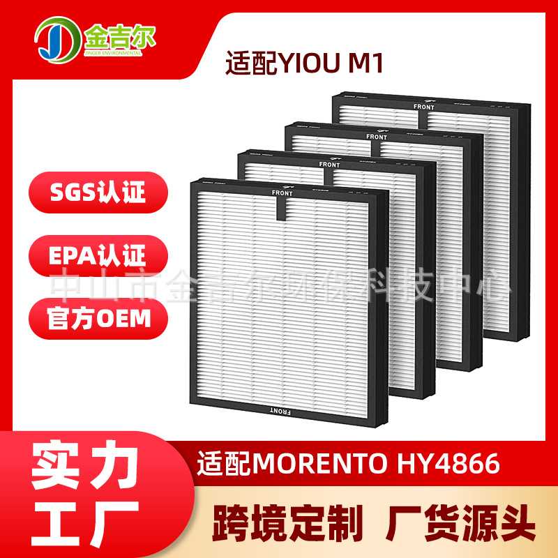跨境适配MORENTO HY4866空气净化器滤芯YIOU M1除甲醛粉尘过滤网