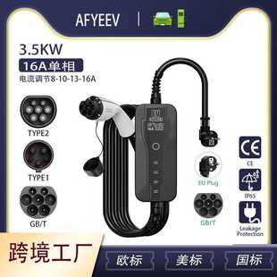 16A可调节电流屏显家用便携式 GBT新能源汽车充电器8A 充电器