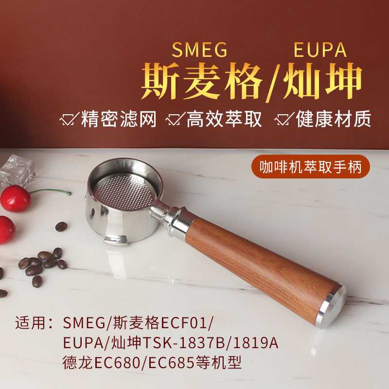 SMEG/斯麦格ECF01/灿坤TSK-1837B/1819A咖啡机无底手柄双杯把手