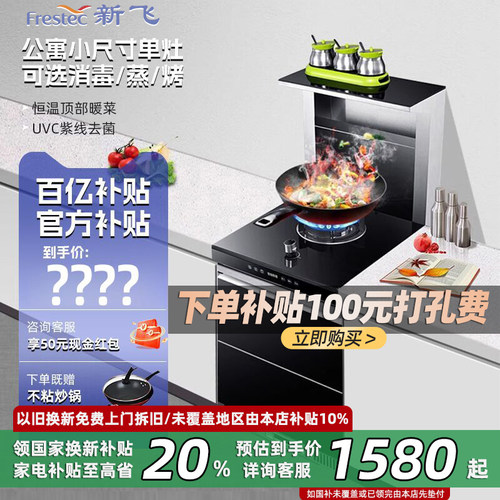 【政府补贴20%】新飞公寓集成灶