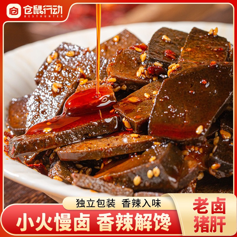 香辣柴火猪肝零食仓鼠行动猪肝独立小包装香辣黑鸭柴火猪肝开袋即