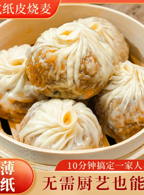 正宗苏州纸皮小龙虾烧麦纯手工芝士烧卖早餐半成品加热速食旗舰店