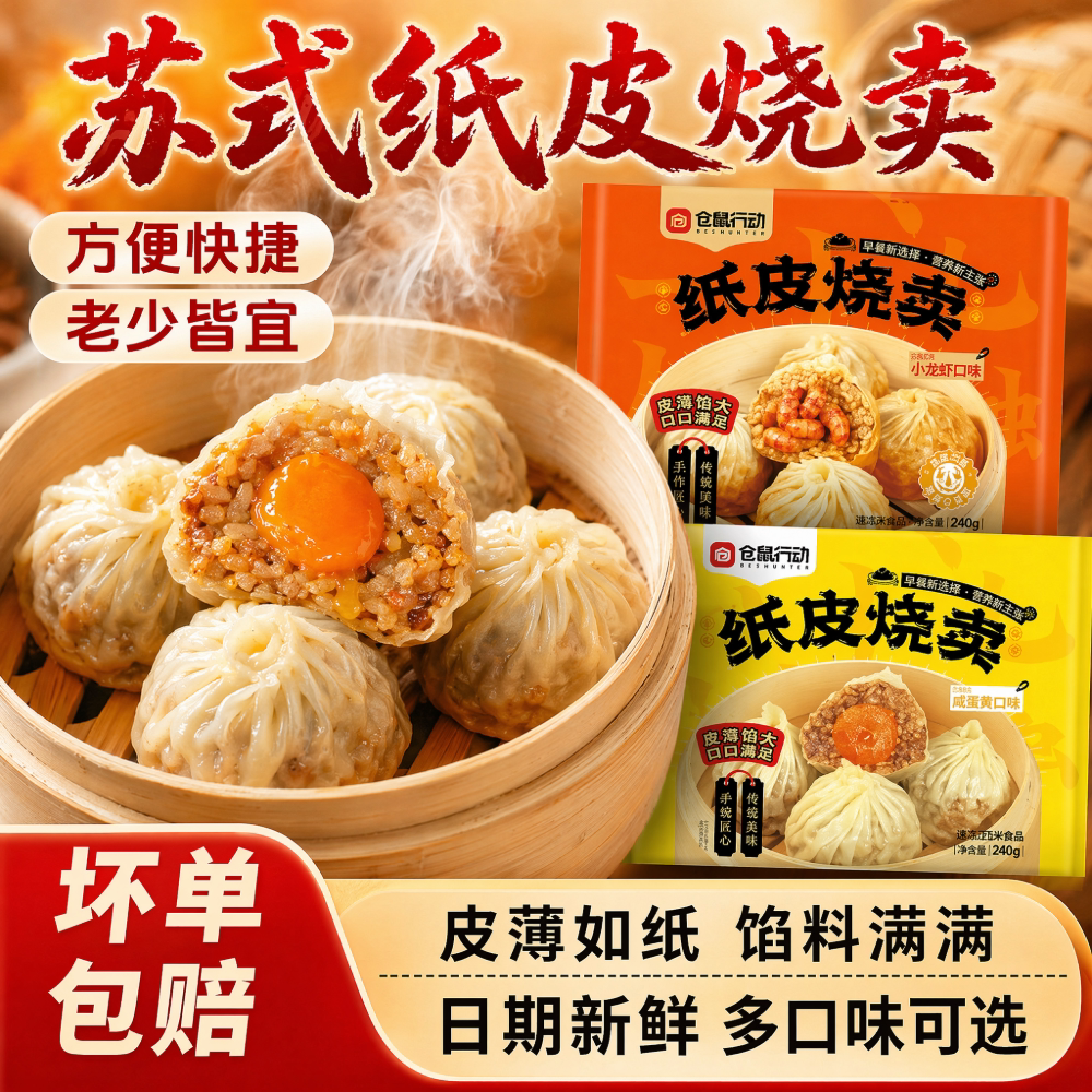 正宗苏州纸皮小龙虾烧麦纯手工芝士烧卖早餐半成品加热速食旗舰店